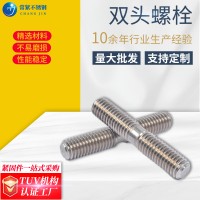 廠家現貨雙頭螺絲304不銹鋼雙頭螺栓 牙棒螺桿螺栓A2雙頭螺柱牙條