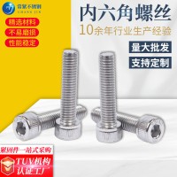 304不銹鋼內六角螺絲M3M4M5M6M8M10*20 30 50 60內六角螺栓 機螺釘