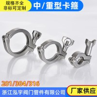 304不銹鋼卡箍中型 重型衛生級快裝精鑄卡套裝快速接頭卡盤