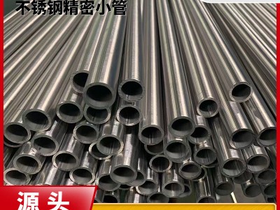304不銹鋼精密小管衛(wèi)生級薄壁水管小口徑毛細(xì)管激光切割加工圓管