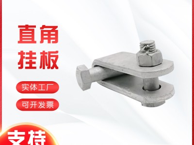 供應(yīng) 直角掛板Z-7 熱鍍鋅電力金具連接金具 鐵附件聯(lián)板延長環(huán)金具