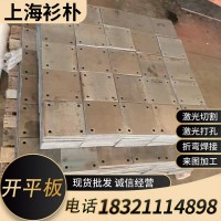 廠家現貨批發(fā)中厚板開平板花紋板Q235Q345低合金鋼板激光切割加工