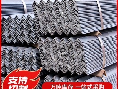 角鋼廠家批發 q235b等邊角鋼30*3 黑角鐵 建筑工程支架