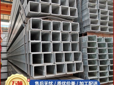 佛山鋼鐵批發q235b熱鍍鋅方管鋼結構方通建筑幕墻裝飾用鍍鋅方管