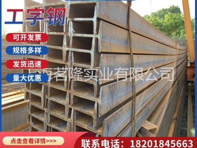 廠家供應工字鋼 鋼結構鋼 q235鋼材 16號工字鋼q355b 工字鋼28B