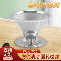 現貨批發不銹鋼雙層咖啡過濾網 咖啡器具免濾紙滴漏過濾網濾杯