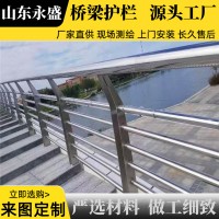 橋梁護欄 304不銹鋼護欄扶手立柱廠家批發(fā)不銹鋼防撞護欄河道護欄
