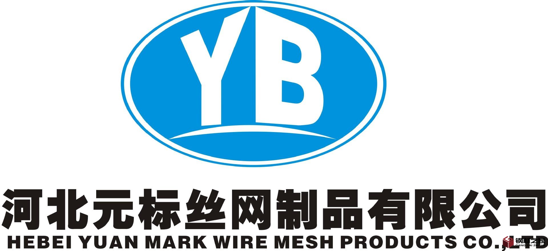 河北元標絲網制品有限公司