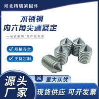 304不銹鋼內(nèi)六角尖端緊定螺絲廠 內(nèi)六角尖頭頂絲批發(fā)錐端機米螺絲