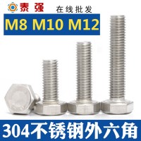304不銹鋼外六角螺栓螺絲六角頭螺桿M8M10M12緊固標準件 批發
