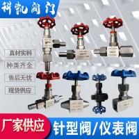 不銹鋼針型閥碳鋼針閥儀表閥 種類齊規格齊全 J13W J23WJ61YJ1 9H