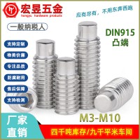 304不銹鋼無頭內(nèi)六角柱端緊定螺釘 DIN915凸端機(jī)米螺絲頂絲M3-M 10