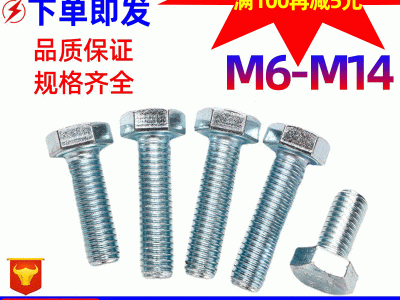 廠家直銷 4.8級(jí)鍍鋅外六角螺栓六角頭螺絲GB30加長(zhǎng)國(guó)標(biāo)螺 釘M6-M14
