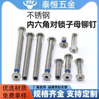 廠家供應(yīng)批發(fā)不銹鋼內(nèi)六角對(duì)鎖子母鉚釘 點(diǎn)膠螺絲 方向輪子 母釘